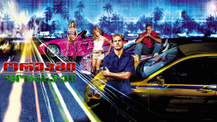 2 Fast 2 Furious