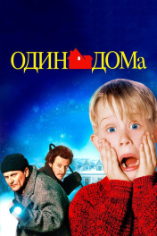 Home Alone