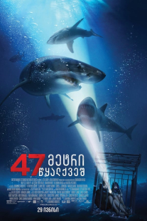 47 Meters Down