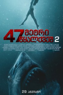 47 Meters Down: Uncaged
