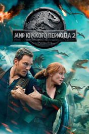 Jurassic World: Fallen Kingdom