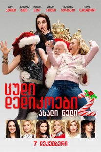 A Bad Moms Christmas