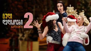A Bad Moms Christmas