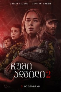 A Quiet Place Part II