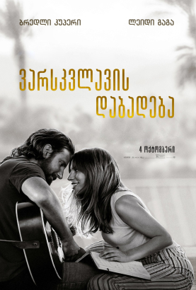 A Star Is Born
