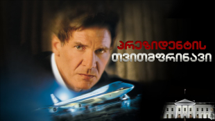Air Force One