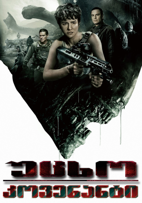 Alien: Covenant