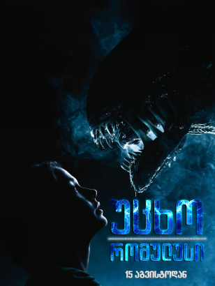 Alien: Romulus