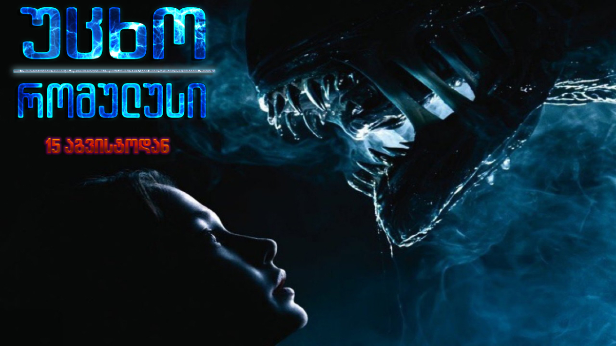 Alien: Romulus