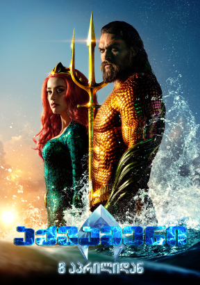 Aquaman