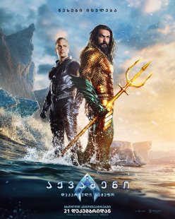 Aquaman and the Lost Kingdom