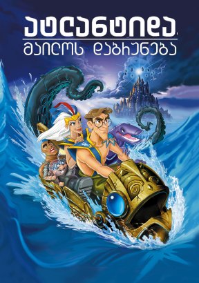 Atlantis: Milo's Return