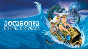 Atlantis: Milo's Return