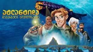 Atlantis: The Lost Empire