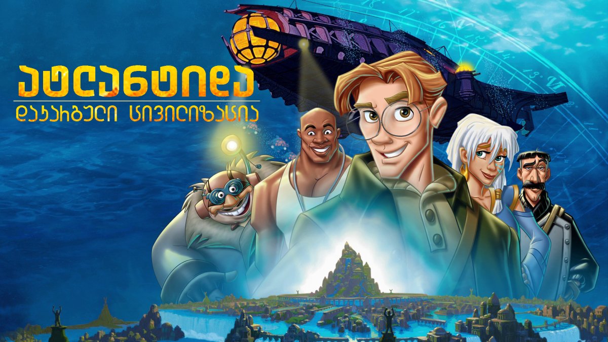 Atlantis: The Lost Empire