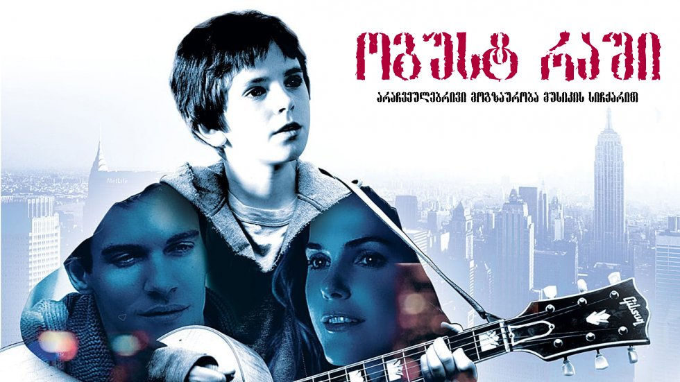 August Rush
