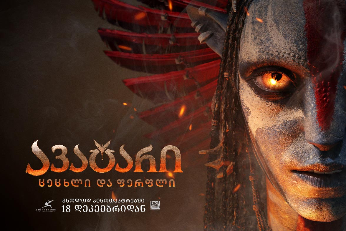 Avatar: Fire and Ash