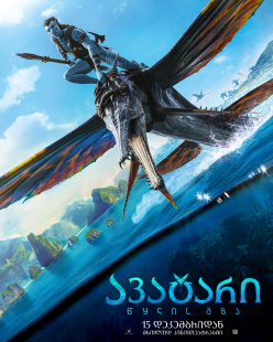 Avatar: The Way of Water