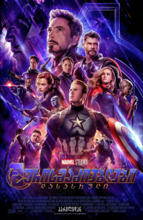 Avengers: Endgame