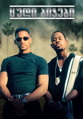 Bad Boys