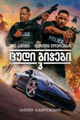 Bad Boys for Life