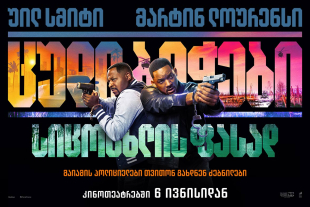 Bad Boys: Ride or Die