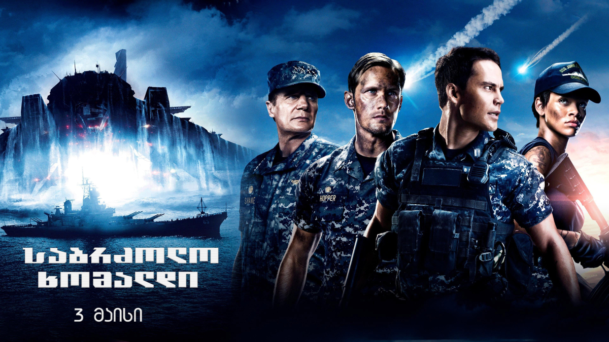 Battleship