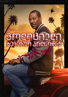 Beverly Hills Cop: Axel F