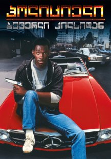Beverly Hills Cop