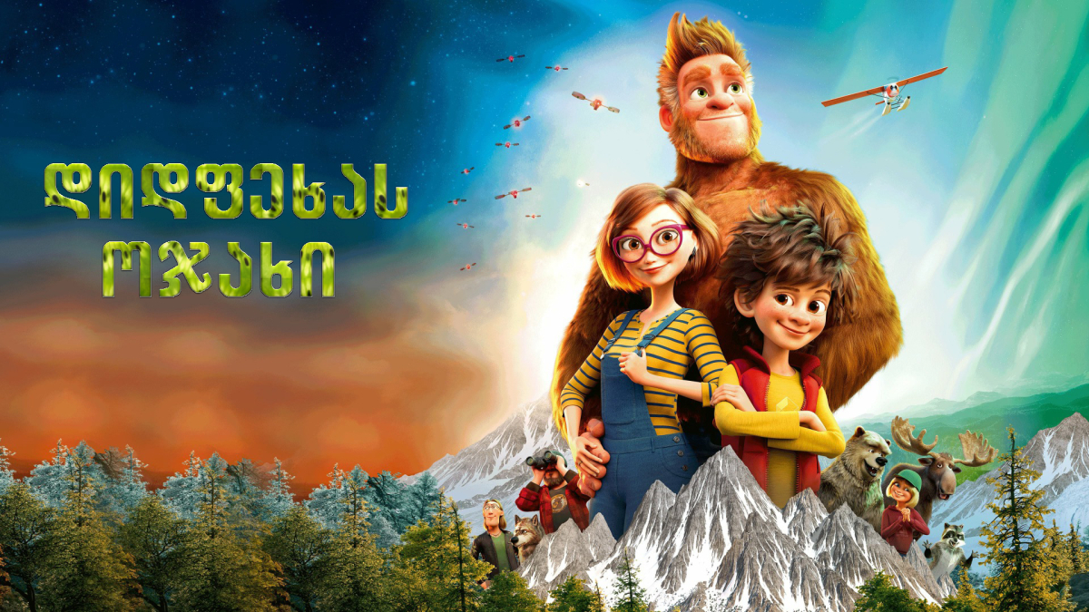 Bigfoot Family