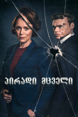 Bodyguard