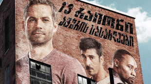 Brick Mansions