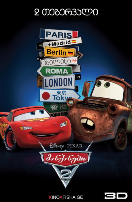 Cars 2