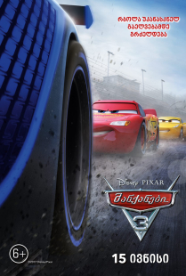 Cars 3