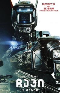 Chappie
