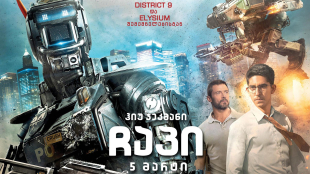 Chappie