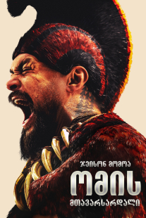 Chief of War