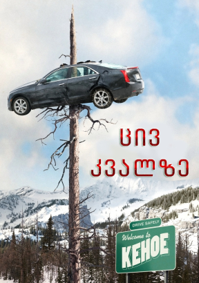 Cold Pursuit