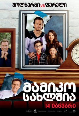 Daddy's Home