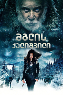 Daughter of the Wolf