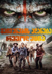 Dawn of the Planet of the Apes