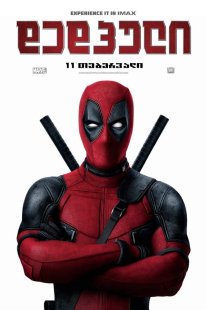 Deadpool