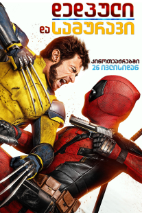 Deadpool & Wolverine
