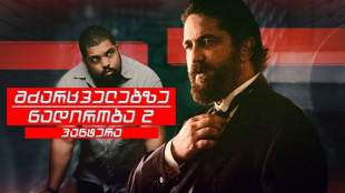 Den of Thieves 2: Pantera
