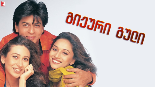 Dil To Pagal Hai