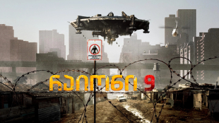 District 9