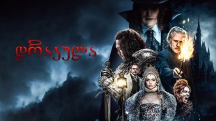 Dracula: A Love Tale