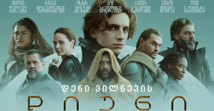 Dune