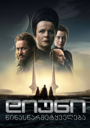 Dune: Prophecy