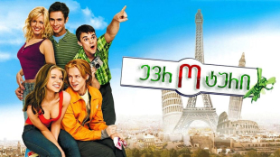 EuroTrip